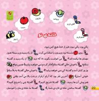 مجله خردسال 437 صفحه 20