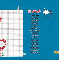 مجله خردسال 437 صفحه 10
