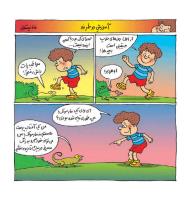 مجله خردسال 437 صفحه 12
