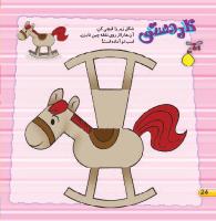 مجله خردسال 437 صفحه 24