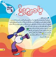 مجله خردسال 437 صفحه 3
