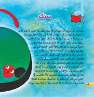 مجله خردسال 437 صفحه 4
