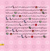 مجله خردسال 437 صفحه 21