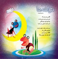 مجله خردسال 438 صفحه 27