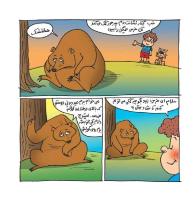 مجله خردسال 438 صفحه 13