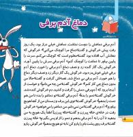 مجله خردسال 438 صفحه 4