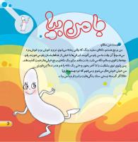 مجله خردسال 438 صفحه 3
