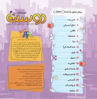 مجله خردسال 438 صفحه 2