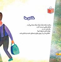 مجله خردسال 438 صفحه 18