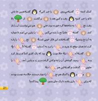 مجله خردسال 438 صفحه 21