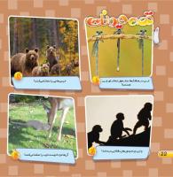 مجله خردسال 438 صفحه 22