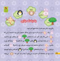 مجله خردسال 438 صفحه 20