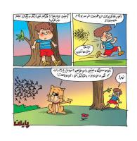 مجله خردسال 438 صفحه 15
