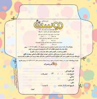 مجله خردسال 438 صفحه 25
