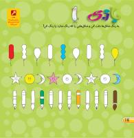 مجله خردسال 438 صفحه 16