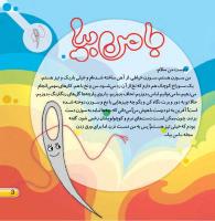 مجله خردسال 439 صفحه 3