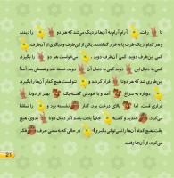 مجله خردسال 439 صفحه 21