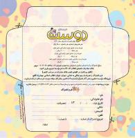 مجله خردسال 439 صفحه 25