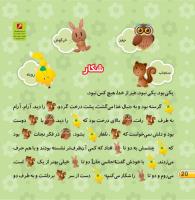 مجله خردسال 439 صفحه 20