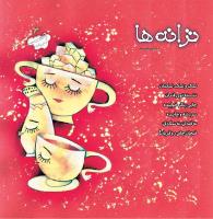 مجله خردسال 439 صفحه 27