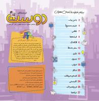 مجله خردسال 439 صفحه 2