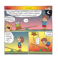 مجله خردسال 439 صفحه 12