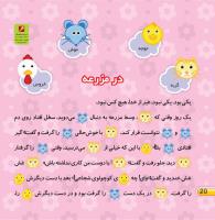 مجله خردسال 440 صفحه 20