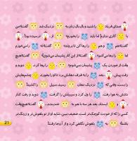 مجله خردسال 440 صفحه 21