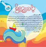 مجله خردسال 440 صفحه 3