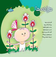مجله خردسال 440 صفحه 27