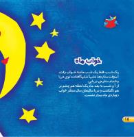 مجله خردسال 440 صفحه 18