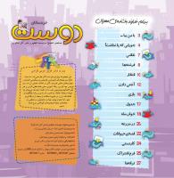 مجله خردسال 440 صفحه 2