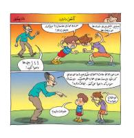 مجله خردسال 440 صفحه 12