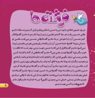 مجله خردسال 440 صفحه 9