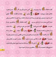 مجله خردسال 441 صفحه 21
