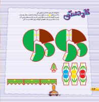 مجله خردسال 441 صفحه 24