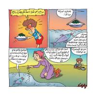 مجله خردسال 441 صفحه 15