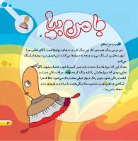 مجله خردسال 441 صفحه 3