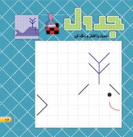 مجله خردسال 441 صفحه 17