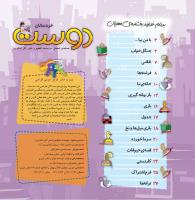 مجله خردسال 441 صفحه 2