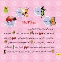 مجله خردسال 441 صفحه 20