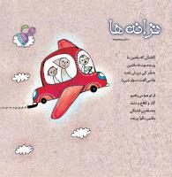 مجله خردسال 441 صفحه 27