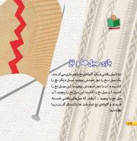 مجله خردسال 441 صفحه 18