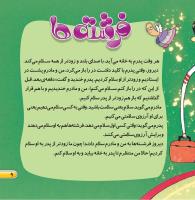 مجله خردسال 441 صفحه 9