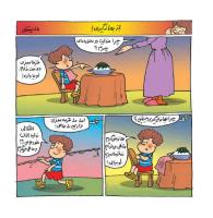مجله خردسال 441 صفحه 12