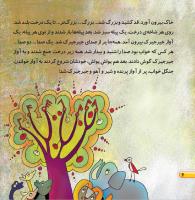 مجله خردسال 441 صفحه 6