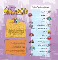 مجله خردسال 444 صفحه 2