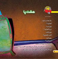 مجله خردسال 444 صفحه 4