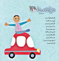 مجله خردسال 444 صفحه 27