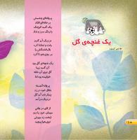 مجله خردسال 444 صفحه 10